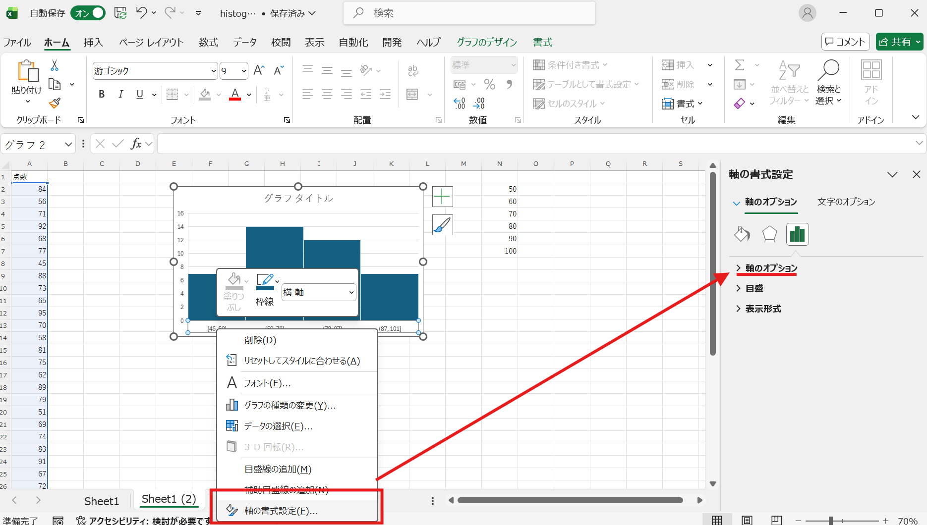階級（ビンの幅）を調整する方法: